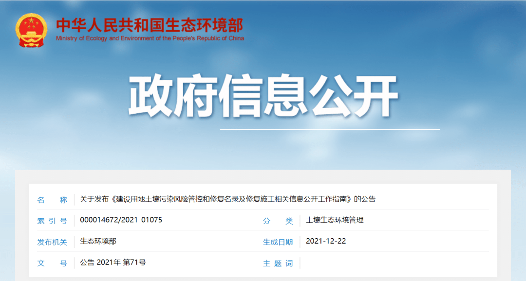 《建設(shè)用地土壤污染風險管控和修復(fù)名錄及修復(fù)施工相關(guān)信息公開工作指南》