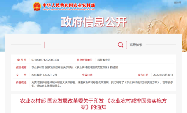 建黨節(jié)前夕：農(nóng)業(yè)部、發(fā)改委聯(lián)合印發(fā)《農(nóng)業(yè)農(nóng)村減排固碳實施方案》