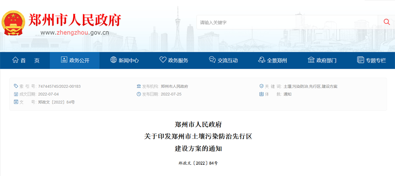 政策早知道：鄭州市土壤污染防治先行區(qū)建設方案印發(fā)！