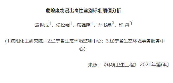 好文分享：危險廢物浸出毒性鑒別標準限值分析