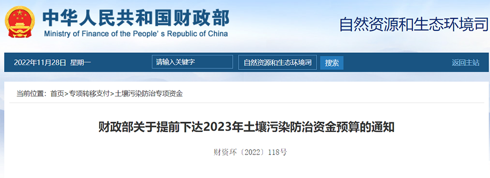 預(yù)算超30億！財(cái)政部提前下達(dá)2023年土壤污染防治資金