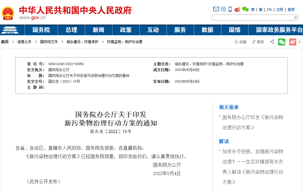 新污染物危害大！各省份紛紛出臺《新污染物治理行動方案》