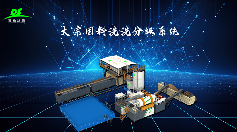 2024年的固廢行業(yè)滯漲？DS大宗固料洗選分級系統(tǒng)出圈